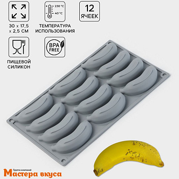 Форма силиконовая, для муссовых десертов БАНАН, (12 ячеек) 30*17,5 см