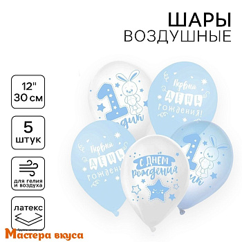 Шары воздушные, латексные "1 годик", бело-голубой, (набор 5 шт)