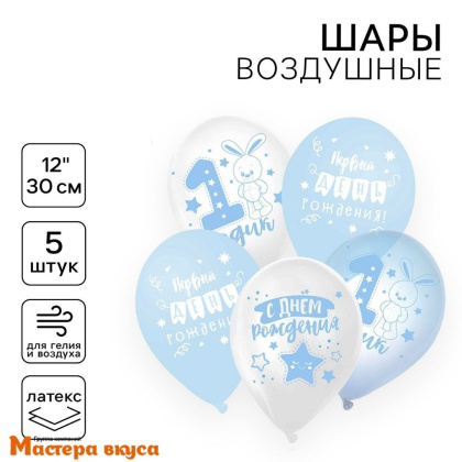 Шары воздушные, латексные "1 годик", бело-голубой, (набор 5 шт)