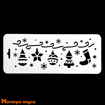 Трафарет бордюрный для нанесения рисунка ГИРЛЯНДА ИЗ ИГРУШЕК, 29*12 см