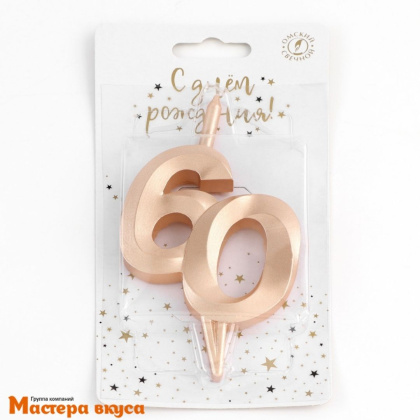 Свеча-цифра Юбилейная, шампань (h-10см) - 60