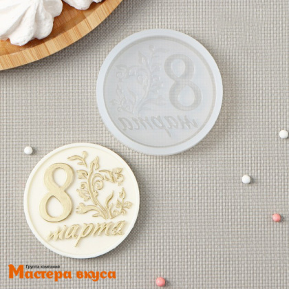 Молд силиконовый 8 МАРТА (монетка), d 7 см