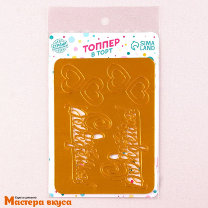 Зеркальное украшение  мини С Днем Рождения (сердца), золото, (набор 4шт)