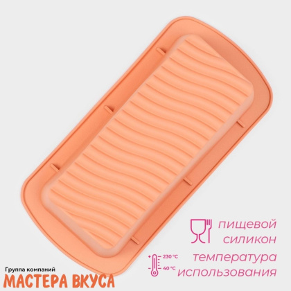 Форма силиконовая ХЛЕБ.ПОЛОСЫ, 27,5*13,5см h~7см (изделие верх 24,5*11см h~7см)