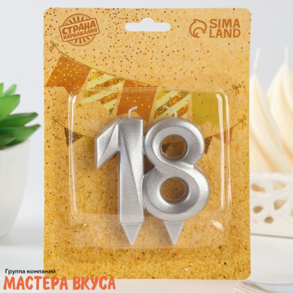 Свеча-цифра юбилейная "Грань", серебряная - 18  (h-6,5 см)