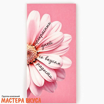 Конверт для денег "Прекрасных дней со вкусом радости" 16,5*8 см