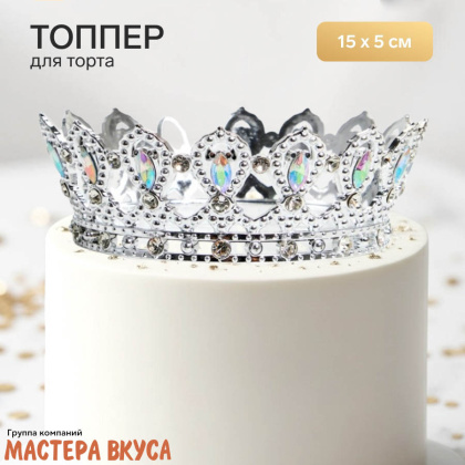 Декор для торта КОРОНА С РАДУЖНЫМИ КАМНЯМИ, серебро, d- 15 см, h-5 см