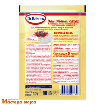 Ванильный сахар Dr.Bakers, 40 гр
