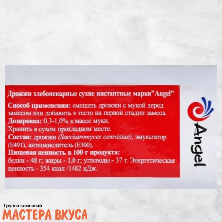 Дрожжи хлебопекарные сухие для выпечки и НАПИТКОВ "ANGEL" (азот), (короб 60шт), 100 гр