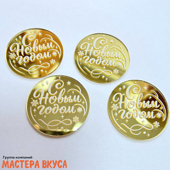 Зеркальное украшение  мини  С НОВЫМ ГОДОМ, золото, (набор 4 шт) ~5*5 см 