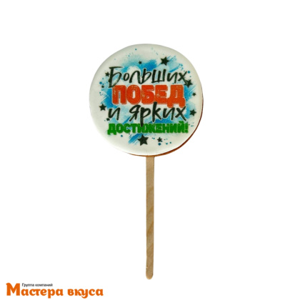 Топпер имбирный пряник круг "Больших побед", d~6 см, 23-25 гр 