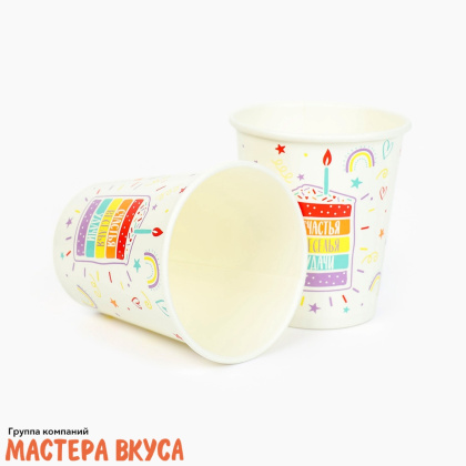 Стакан бумажный  "Счастья,веселья,удачи", 250 мл, (упак 10 шт)