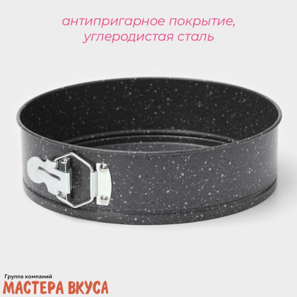 Форма для выпечки разъемная, D24см h-6,5см, (антипригарное покрытие) Круг "Мрамор"