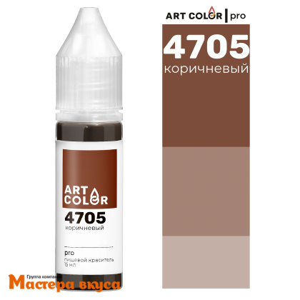 Краситель гелевый Art Color PRO (высококонцентрированный), КОРИЧНЕВЫЙ/ТЕРРАКОТА 4705, 12/15мл