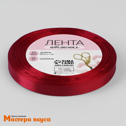 Лента атласная, КРАСНАЯ (ТЕМНАЯ), 10мм, ~23м