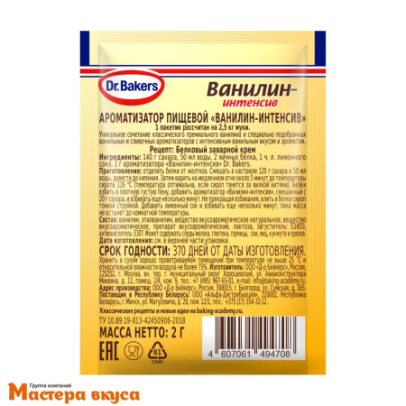 Ванилин-интенсив Dr.Bakers,  2 гр