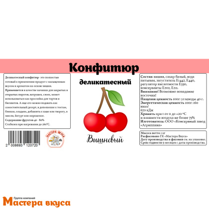 Конфитюр деликатесный Вишневый (с кусочками, термостабильный), 1 кг