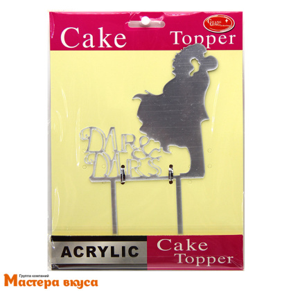 Топпер пластиковый ПАРА (мистер и миссис, Mr&Mrs), силуэт серебро, ~21,5 см