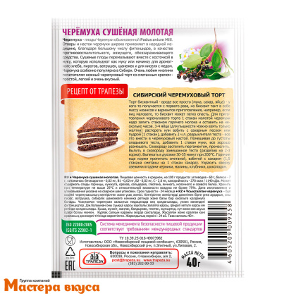 Черёмуха молотая, Трапеза, 40г 