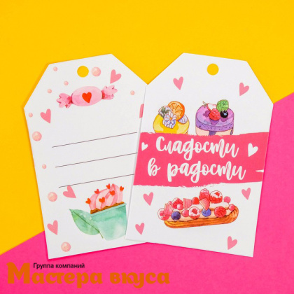 Бирка декоративная в наборе "Сладости в радости" 5*7см, (набор 6 шт)