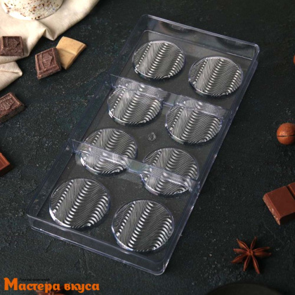 Форма для шоколада  прочный пластик МЕДИАНТЫ ВОЛНА, (8 ячеек) 33*16 см