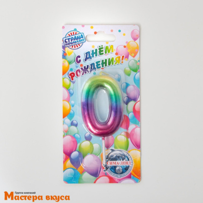 Свеча-цифра "Акварель", разноцветная - 0  (h-5,5см)