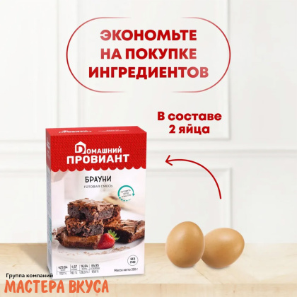 Смесь для выпечки ДП "Брауни", 300 гр 