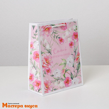 Пакет бумажный подарочный с ручками 180*230*80 мм, ламинированный "Самой прекрасной"