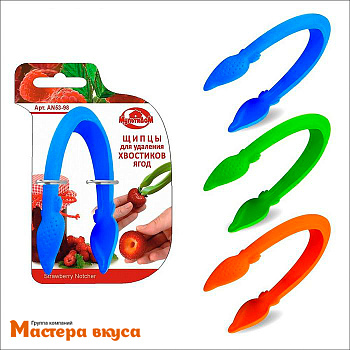 Пинцет-щипцы для удаления серцевины и хвостиков ягод, 11,5 см, пластик