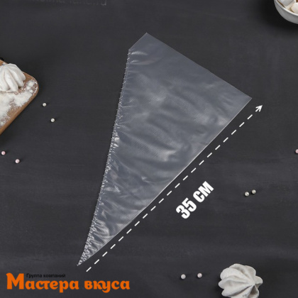 Кондитерский мешок одноразовый, 35 см "Master"  (25 шт)