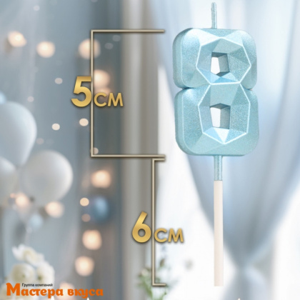 Свеча-цифра "Алмаз", голубой - 8  (h-4,8см)