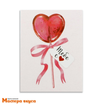 Открытка - мини "Тебе" леденец 8*6 см