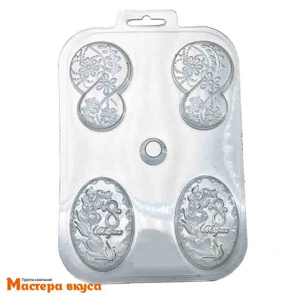 Форма для шоколада пластиковая 8 марта ШОКО-ВОСЬМЕРКИ, (4 фигуры)