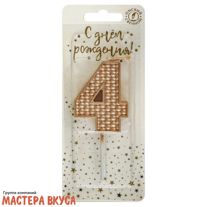 Свеча-цифра "Жемчуг" шампань, (h-6 см) - 4