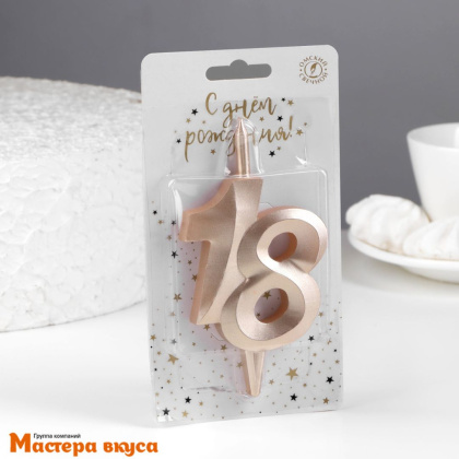 Свеча-цифра Юбилейная, шампань (h-10см) - 18