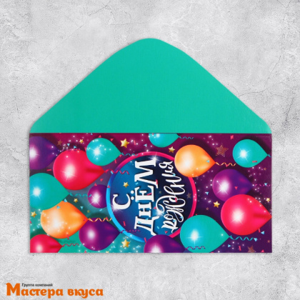 Конверт для денег "С Днем Рождения" шары 16,5*8 см
