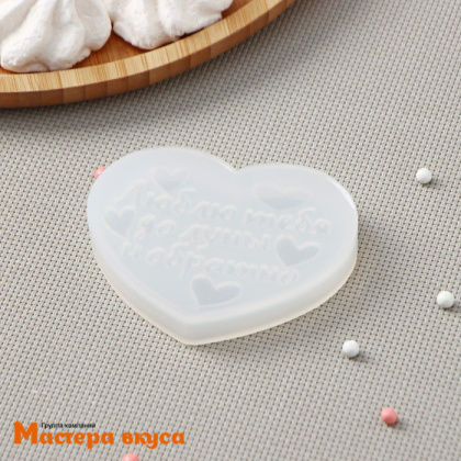 Молд силиконовый СЕРДЦЕ "Люблю тебя до луны и обратно", ~8*6 см