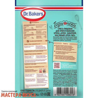 Смесь для приготовления крема "Dr.Bakers, 45 гр (У-32)