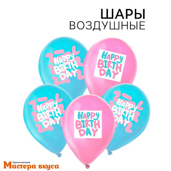 Шары воздушные, латексные "Happy Birthday", розово-голубой, (набор 5 шт)