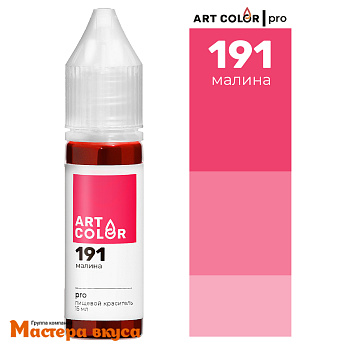 Краситель гелевый Art Color PRO (высококонцентрированный), МАЛИНА 191, 15мл