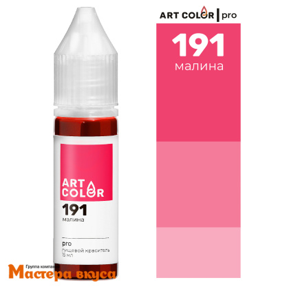 Краситель гелевый Art Color PRO (высококонцентрированный), МАЛИНА 191, 15мл