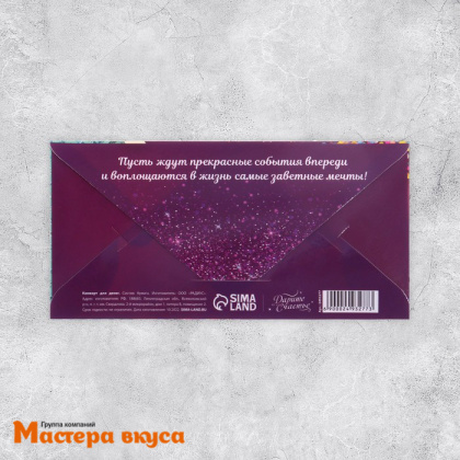 Конверт для денег "С Днем Рождения" золотой бант 16,5*8 см