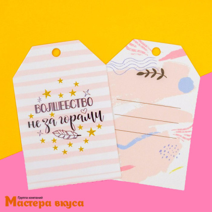 Бирка декоративная в наборе "Радуйся" 5*9 см, (набор 6 шт)