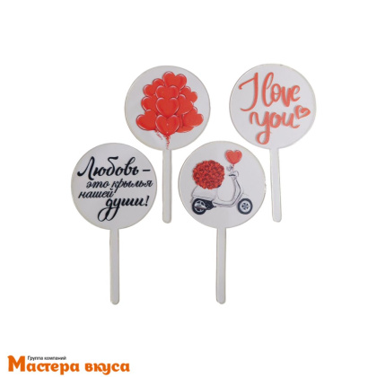 Набор акриловых топперов I LOVE YOU (самокат), (набор 4 шт), d~5 см