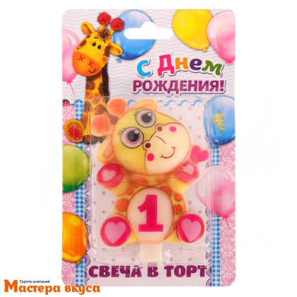 Свеча-цифра  ЖИРАФИК розовая - 1 годик