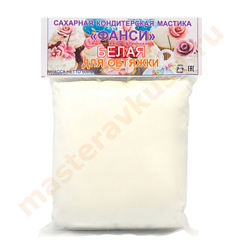 Мастика сахарная "Фанси",  для обтяжки БЕЛАЯ, 500 гр