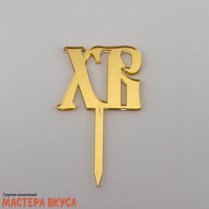 Зеркальное украшение  мини ХВ  с палочкой, золото/серебро, ~5*8,5 см (МВ)