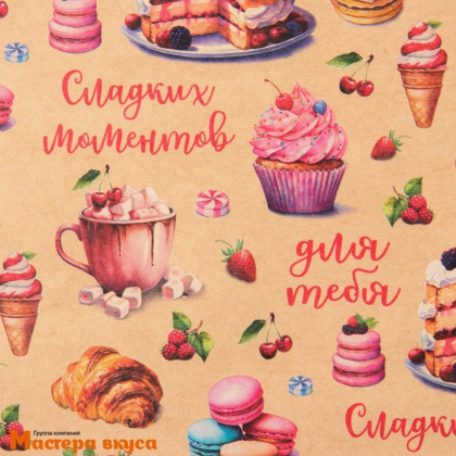Бумага упаковочная "Сладкие моменты" (крафт), 50*70 см