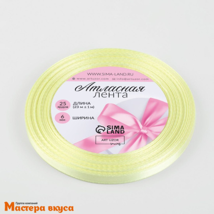 Лента атласная, ВАНИЛЬНАЯ,  6мм, ~23м