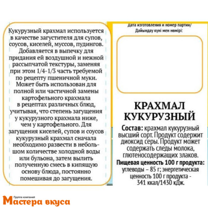 Крахмал Кукурузный "Preston", 200 гр